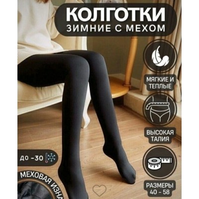 Колготки для беременных на меху 880Den 